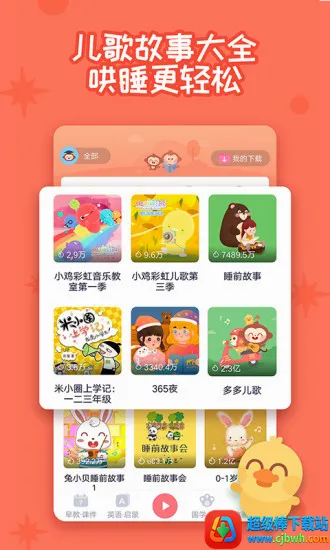 多多快乐童年2026官方正版 多多快乐童年2026官方正版