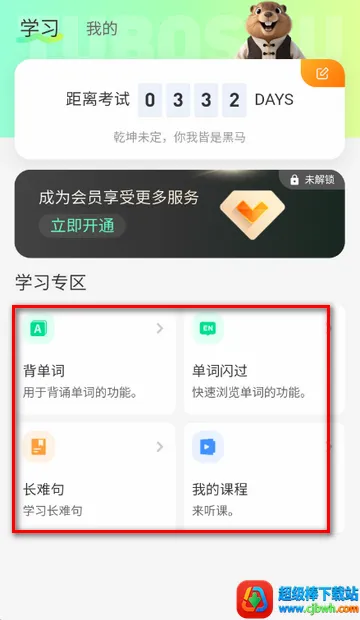土拨鼠备考软件 土拨鼠备考软件