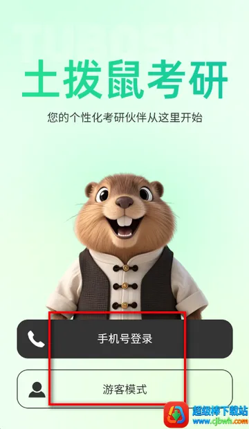 土拨鼠备考软件 土拨鼠备考软件