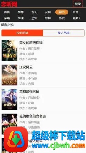 恋听网(听书小说平台) 恋听网(听书小说平台)