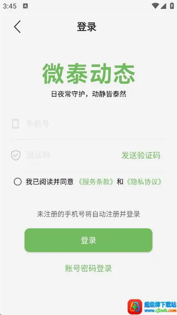 微泰动态2026官方最新版本 微泰动态2026官方最新版本
