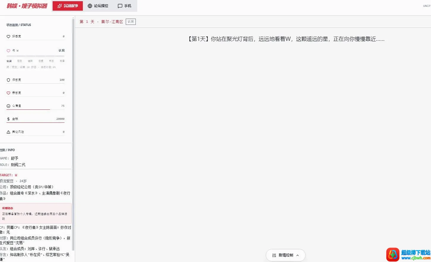 韩娱嫂子模拟器(韩娱养成游戏) 韩娱嫂子模拟器(韩娱养成游戏)