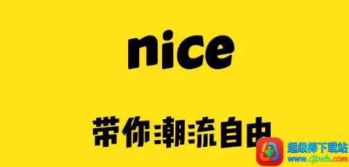 nice买鞋2026官方正版 nice买鞋2026官方正版