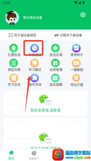 家长守护防沉迷(儿童手机管理软件) 家长守护防沉迷(儿童手机管理软件)
