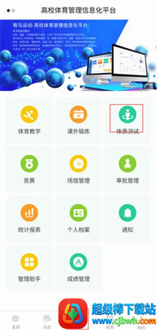 ����˶�(��У��������ƽ̨)