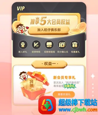 旺仔俱乐部最新手机版 旺仔俱乐部最新手机版