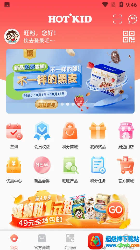 旺仔俱乐部最新手机版 旺仔俱乐部最新手机版