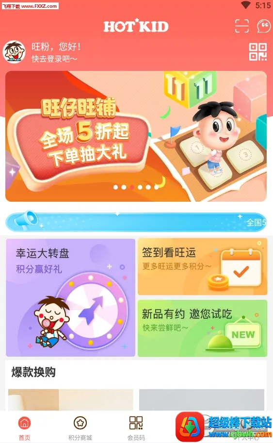 旺仔俱乐部最新手机版 旺仔俱乐部最新手机版