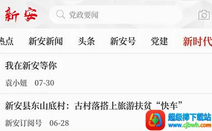 云上新安(便民服务软件) 云上新安(便民服务软件)
