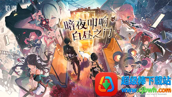 鸣潮b服安卓版手机版 鸣潮b服安卓版手机版