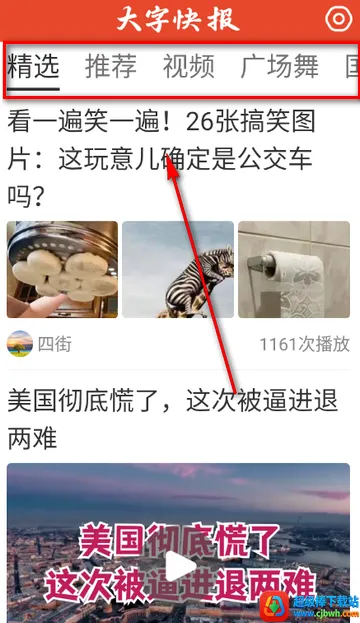 大字快报app手机版 大字快报app手机版