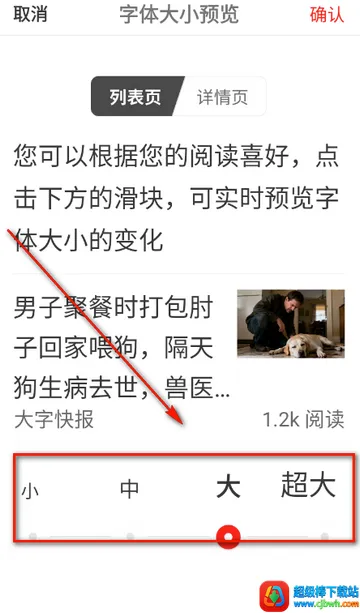 大字快报app手机版 大字快报app手机版