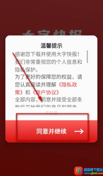 大字快报app手机版 大字快报app手机版