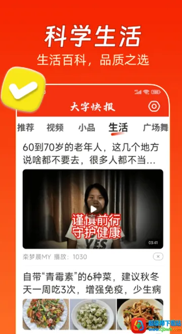 大字快报(大字阅读软件) 大字快报(大字阅读软件)