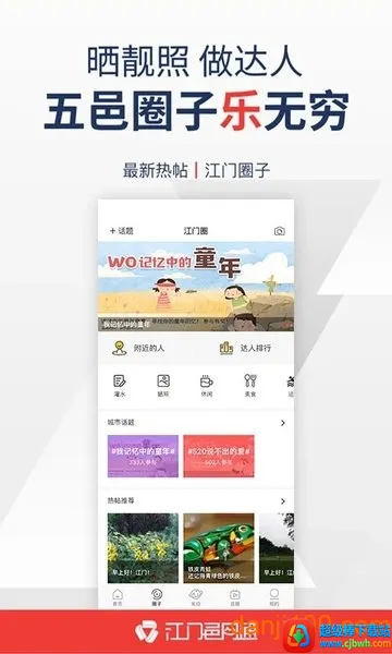 江门邑网通(江门融媒体平台) 江门邑网通(江门融媒体平台)