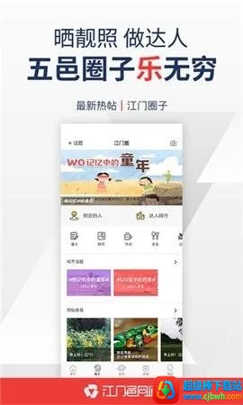江门邑网通(江门融媒体平台) 江门邑网通(江门融媒体平台)
