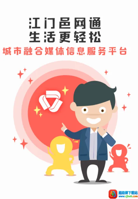 江门邑网通(江门融媒体平台) 江门邑网通(江门融媒体平台)