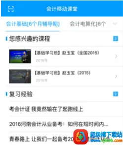 会计移动课堂2026最新版本 会计移动课堂2026最新版本