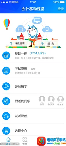 会计移动课堂2026最新版本 会计移动课堂2026最新版本