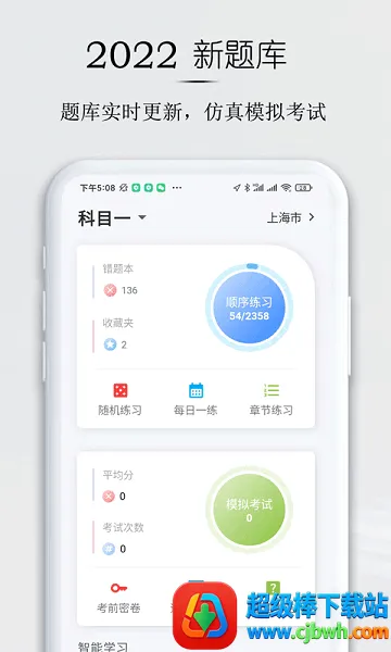 小白驾考2026官方正版 小白驾考2026官方正版