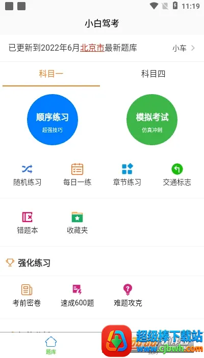 小白驾考2026官方正版 小白驾考2026官方正版