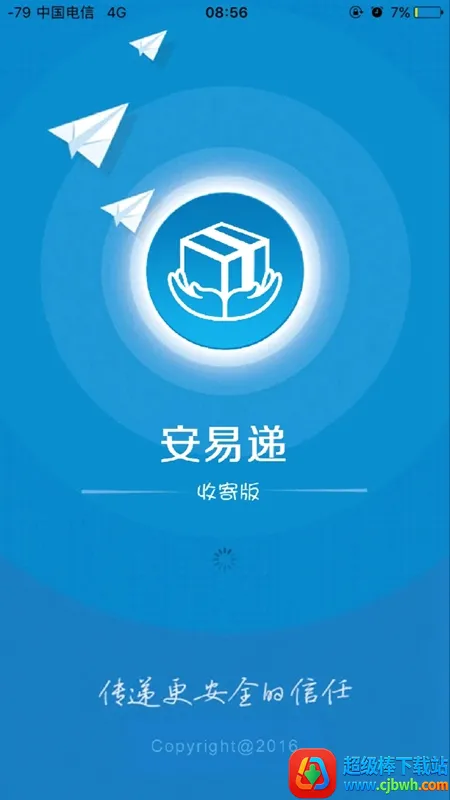 安易递收寄版(快递员收寄软件) 安易递收寄版(快递员收寄软件)