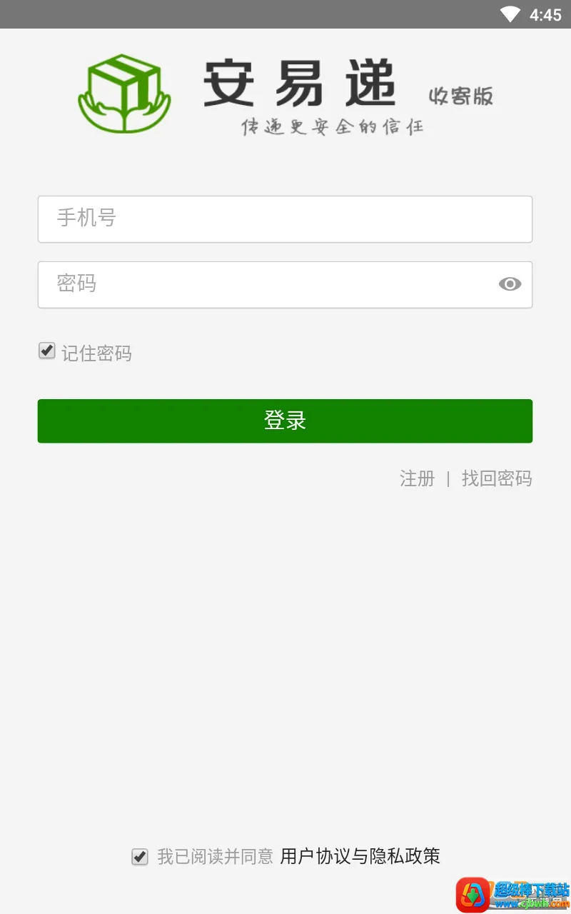 安易递收寄版(快递员收寄软件) 安易递收寄版(快递员收寄软件)