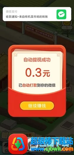有机菜市场2026官方最新版本 有机菜市场2026官方最新版本