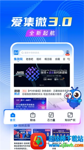 爱集微2026官方最新版本 爱集微2026官方最新版本