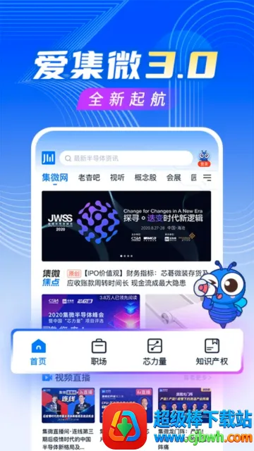 爱集微2026官方最新版本 爱集微2026官方最新版本