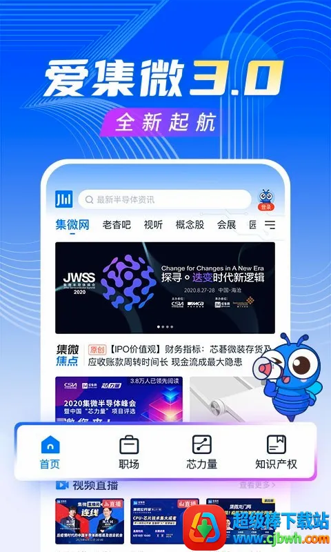 爱集微2026官方最新版本 爱集微2026官方最新版本