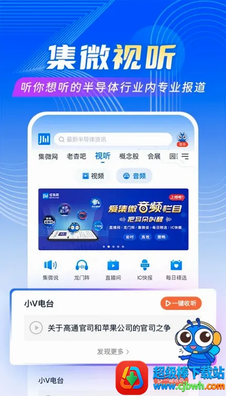 爱集微2026官方最新版本 爱集微2026官方最新版本