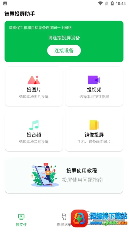 奇异果投屏安卓版手机版 奇异果投屏安卓版手机版