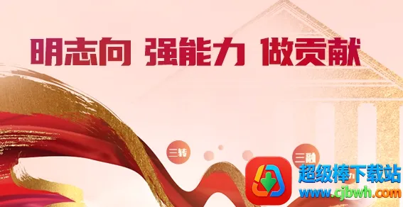 星火党建(党建学习平台) 星火党建(党建学习平台)