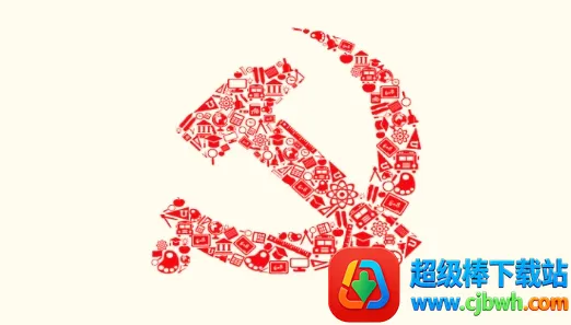 星火党建(党建学习平台) 星火党建(党建学习平台)