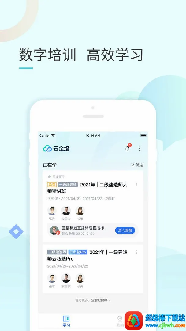 云企培(企业培训平台) 云企培(企业培训平台)
