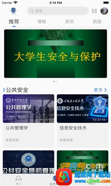 公大学堂(安全学习平台) 公大学堂(安全学习平台)