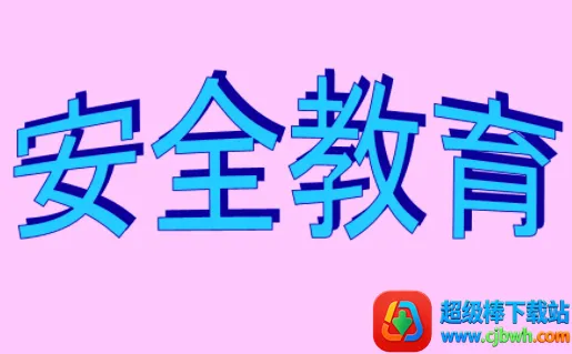 公大学堂(安全学习平台) 公大学堂(安全学习平台)