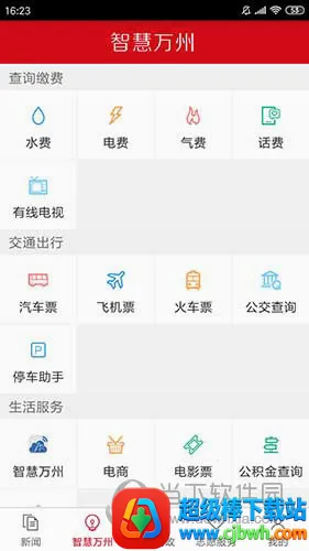 看万州(万州生活服务平台) 看万州(万州生活服务平台)