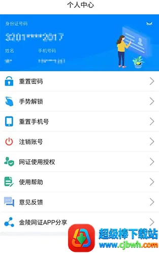 金陵网证(身份验证软件) 金陵网证(身份验证软件)