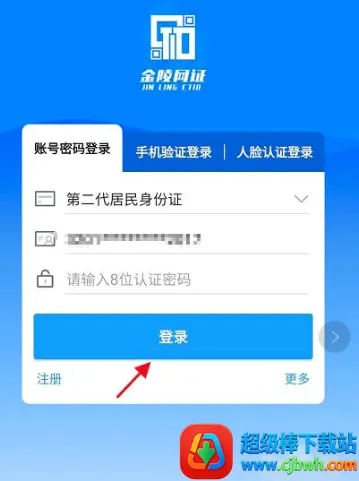金陵网证(身份验证软件) 金陵网证(身份验证软件)