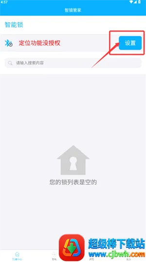 智锁管家2026官方最新版本 智锁管家2026官方最新版本