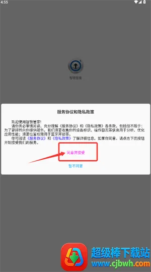 智锁管家2026官方最新版本 智锁管家2026官方最新版本