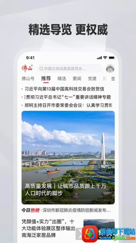 佛山PLUS(佛山新闻平台) 佛山PLUS(佛山新闻平台)