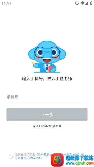 小盒老师2026官方正版 小盒老师2026官方正版