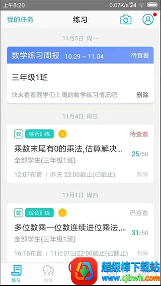 小盒老师2026官方正版 小盒老师2026官方正版