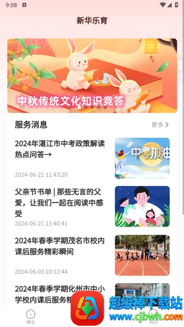 新华乐育(课后学习平台) 新华乐育(课后学习平台)
