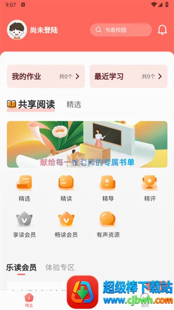 新华乐育(课后学习平台) 新华乐育(课后学习平台)