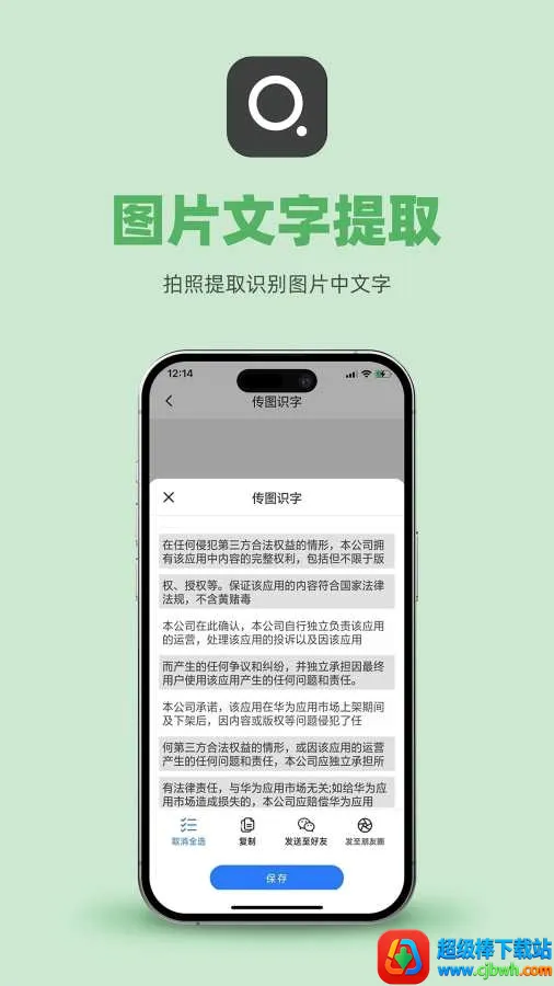 传图识字(文字识别软件) 传图识字(文字识别软件)