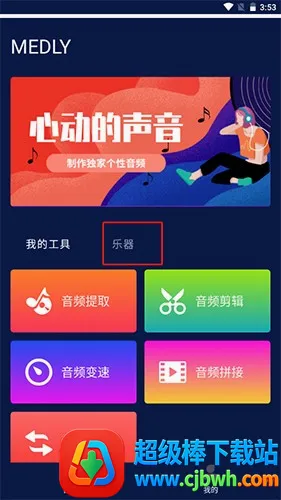 Medly音乐制作器安卓版手机版 Medly音乐制作器安卓版手机版